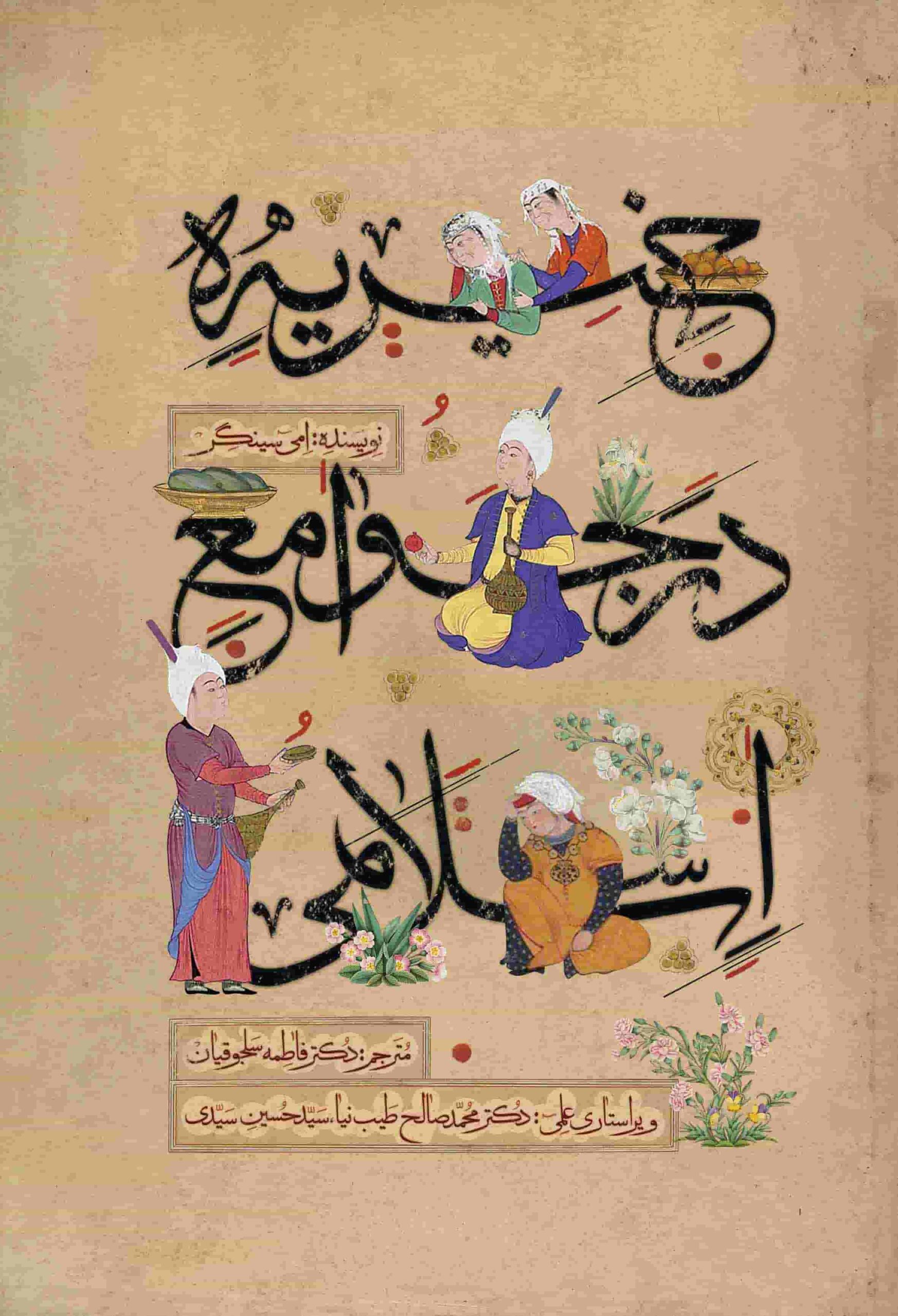 خیریه در جوامع اسلامی