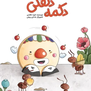 دکمه دلقکی